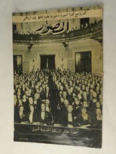 Vintage Arabic Magazine, مجلة المصور 27 يناير 1933 العدد 433 لإميل وشكري زيدان