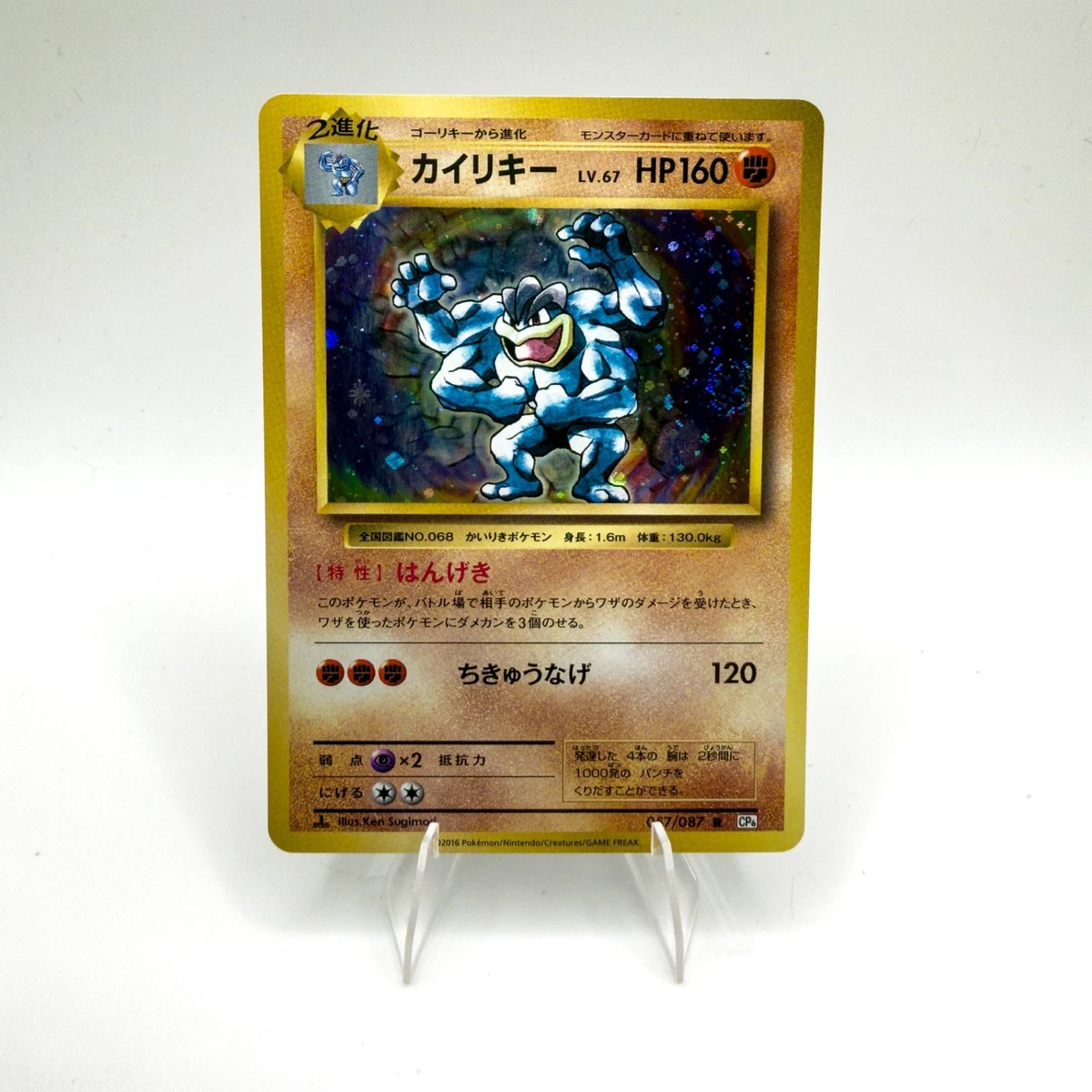Machamp 057/087 Cp6: Expansion Pack 20th Anniversary for sale | eBay