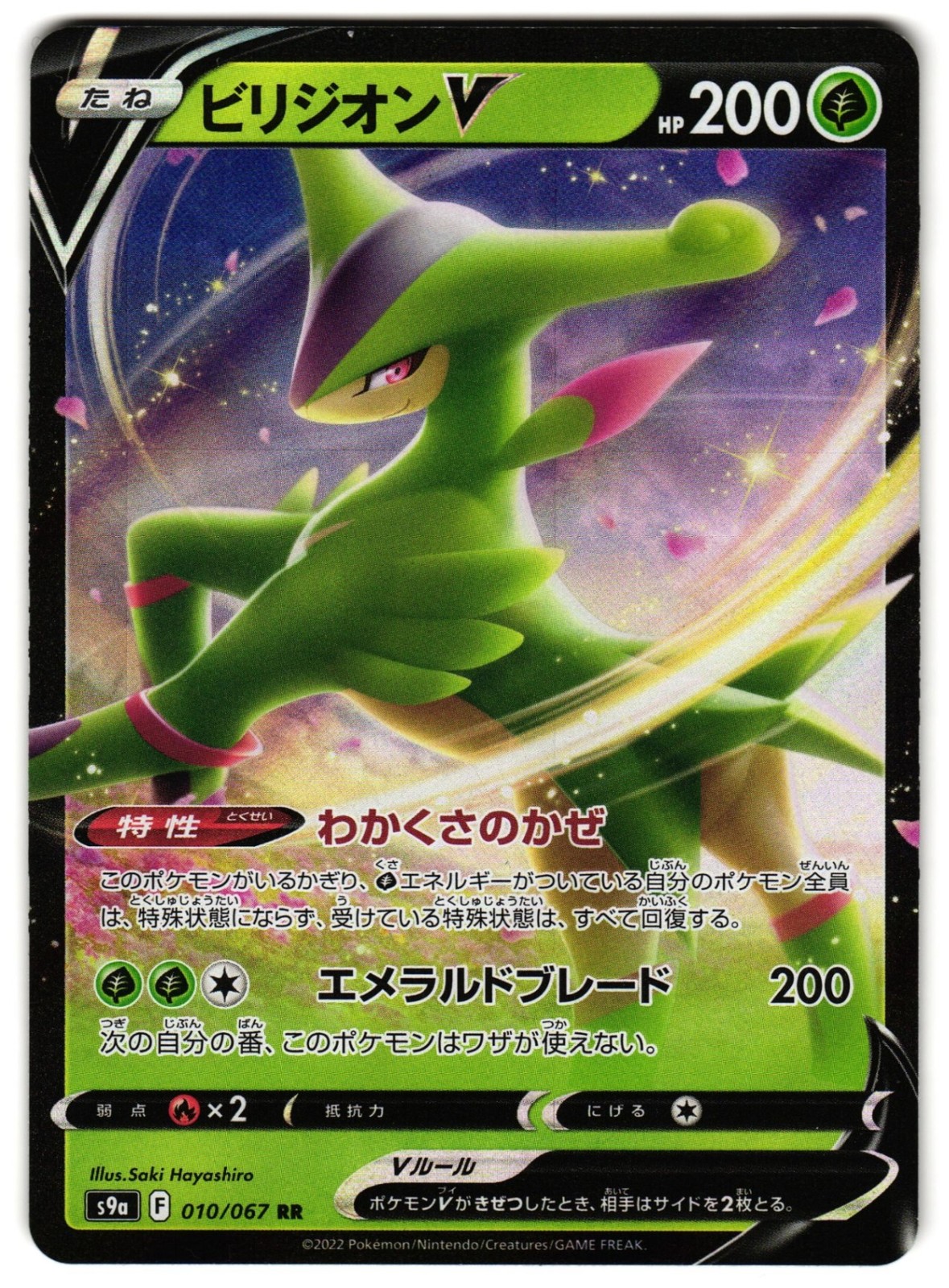 VIRIZION V 010/067 - NM - BATTLE REGION DOUBLE RARE JAPANESE POKEMON CARD