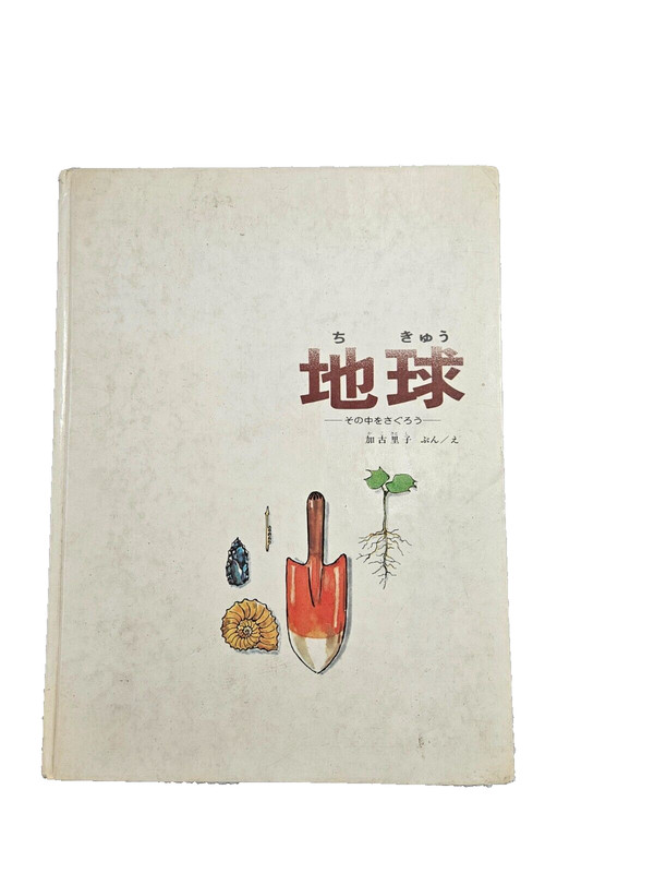 Vintage Japanese Illustrated Earth Science Book