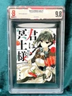 BGS 9.8 You Are Ms. Servant vol.1 (2020 1st Printing) Japanese Manga Comics obi