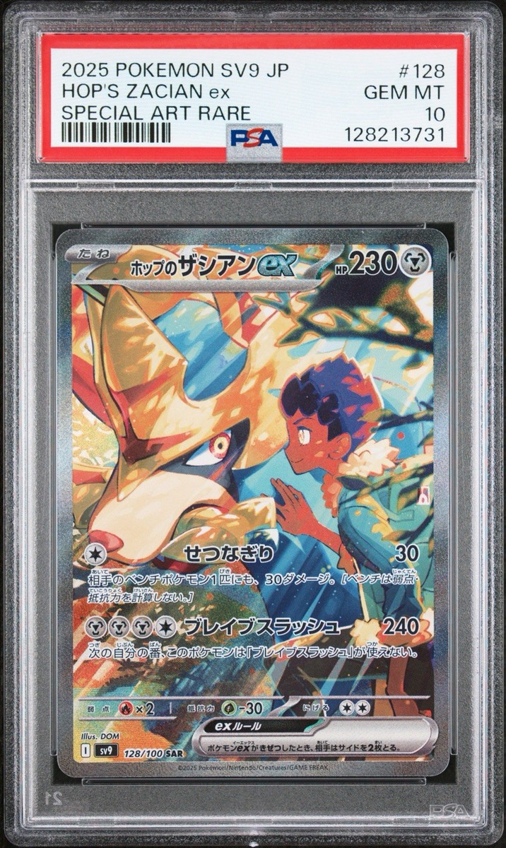 『PSA10』ホップのザシアンex SAR SV9 128/100 PSA 10 Hop's Zacian ex 128/100 SAR sv9 Battle Partners Japanese
