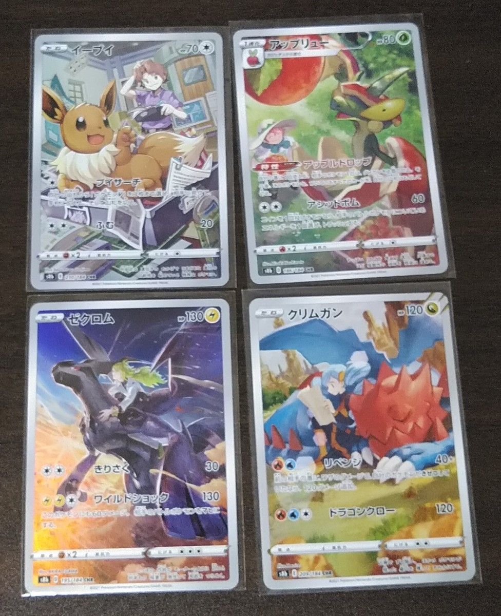 Pokemon TCG Japanese - Lot of 14 CHR Set s8b - VMAX Climax