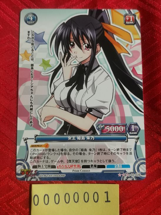 High School DxD Prism Connect XENOVIA 02-038 Japanese Card Game Anime