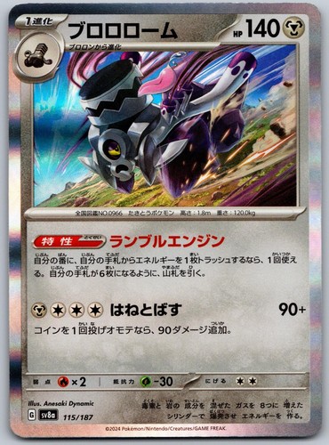 Revavroom 115/187 Common SV8a: Terastal Festival ex Pokemon Japanese Holo LP
