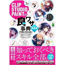 Clip Studio Paint's Good Tricks Encyclopedia PRO EX Compatible 3rd Used 1