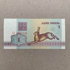 🇧🇾 Rare Belarus RABBIT Currency 1992 Banknote 1 Ruble P2 Belarussian Animal