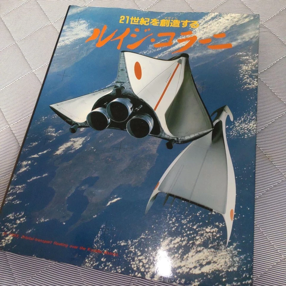 Luigi Colani: Shaping the 21st Century, Industrial Design Book - Image 3 of 4