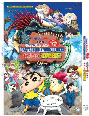 DVD CRAYON SHIN-CHAN THE MOVIE 32: ORA-TACHI NO KYOURYUU NIKKI