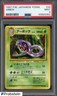 1997 Pokemon Japanese Fossil #24 Arbok PSA 9 MINT