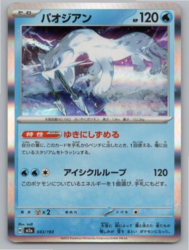 POKEMON JAPANESE CHIEN-PAO MEGA DREAM EX 043/193 HOLO COMMON NM PFL153 FREE S&H