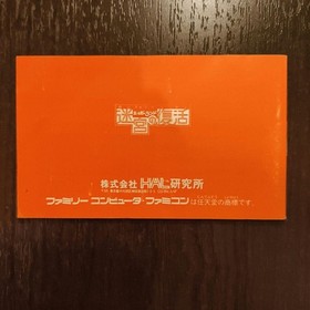 Eggerland Labyrinth Revival (Nintendo Famicom)