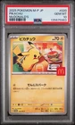 2025 POKEMON JAPANESE M-P PROMO MCDONALD'S #020 PIKACHU PSA 10