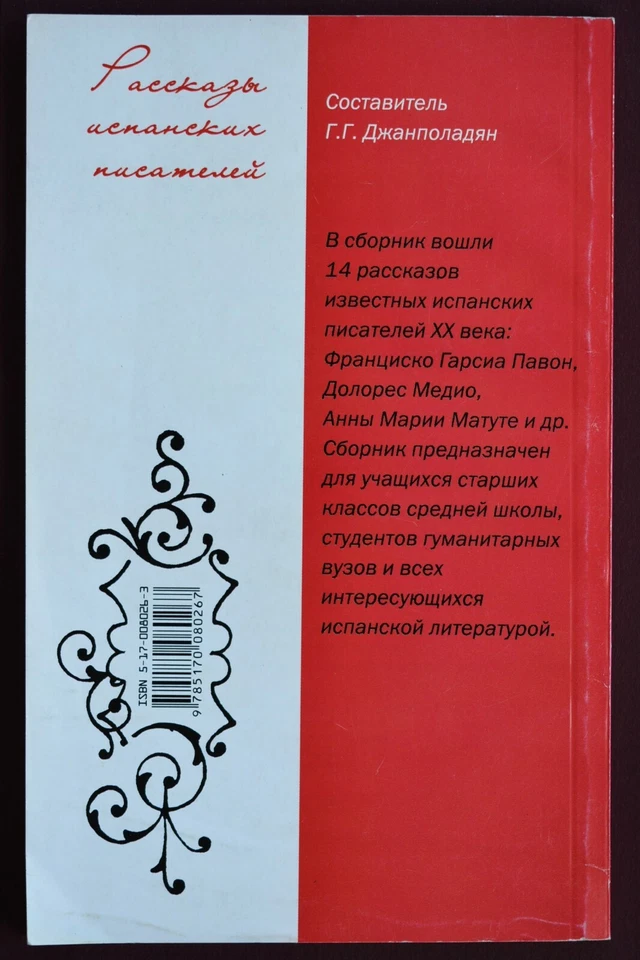 2002 Story Collection - STORIES OF SPANISH WRITERS IN SPANISH - Study Guide - Image 2 of 2