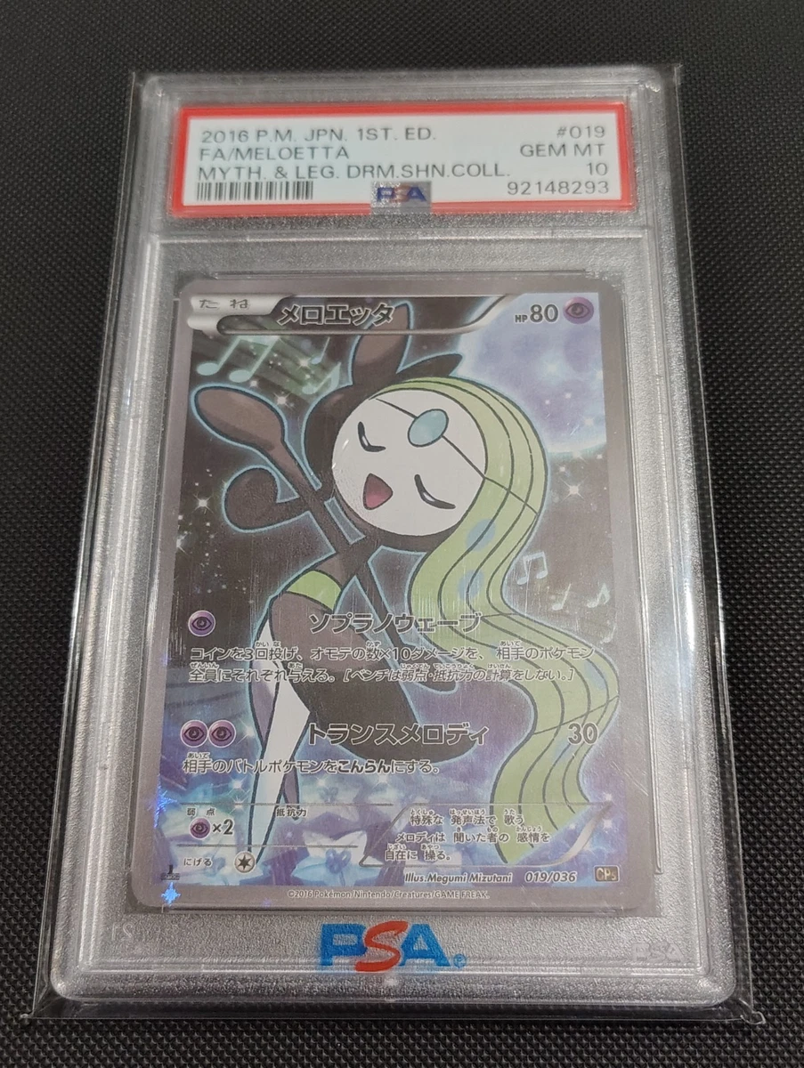(貴重) PSA10メロエッタCP5 019/036 Meloetta 019/036 Cp5: Mythical & Legendary Dream Shine Collection