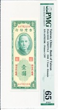 Bank of Taiwan Taiwan/China 1 Yuan 1949 Kinmen PMG  65EPQ