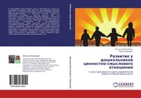 Natal'q Platohina (U. A.) | Razwitie U Doshkol'nikow Cennostno-Smyslowogo...