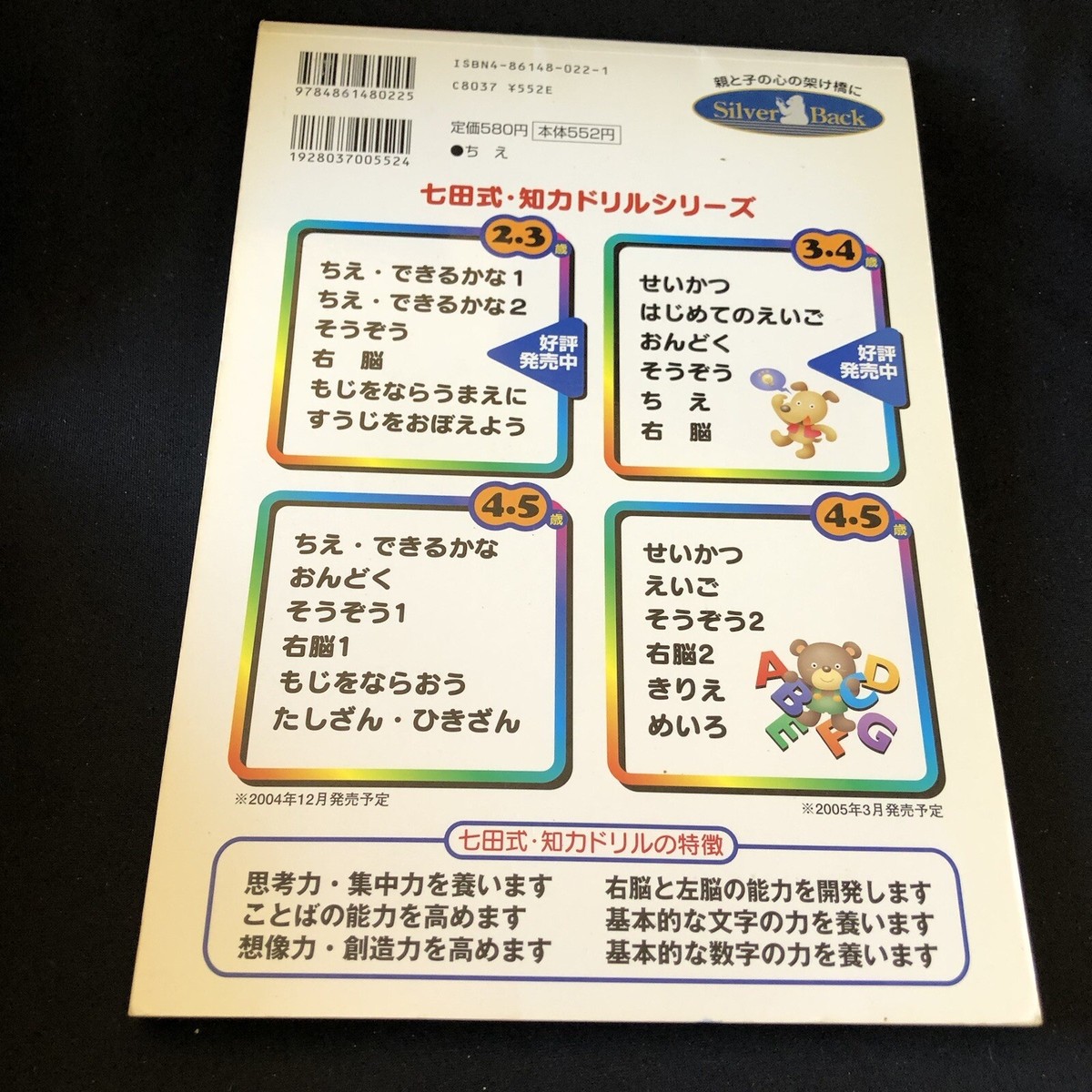 七田式 2008年セット Japanese Parenting Books Children Workbooks Makoto Shichida