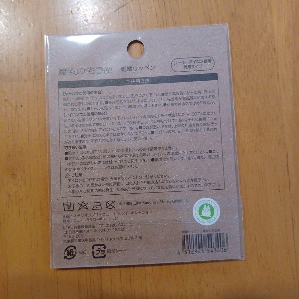 STUDIO GHIBLI EMBROIDERY PATCH JIJI KIKI'S DELIVERY SERVICE eBay