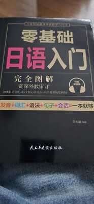 Zero Basic Self-study Japanese Easy to Learn Japanese Words Teaching Material 