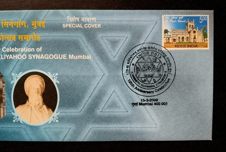 India "STAR OF DAVID ~ 125 ANN KENESETH ELIYAHOO SYNAGOGUE" 2 Special Cover 2009 - Image 3 of 4