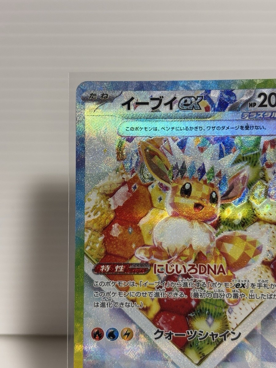 Eevee ex SAR 224/187 SV8a Terastal Fest ex - Pokemon Card Japanese
