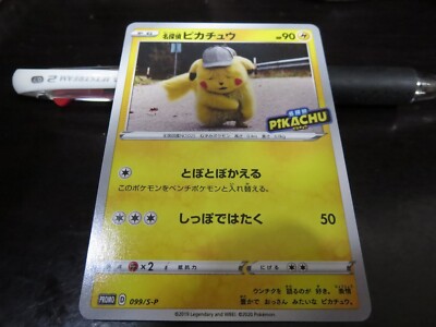 名探偵ピカチュウ PROMO 099/S-P Pikachu pokemon Pokemon card Promo 099/S-P detective Pikachu Sword & Shield