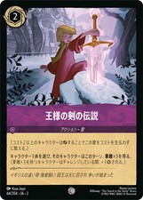 Lorcana TCG Rise of the Floodborn Japan Legend of the Sword and the Stone 64/204