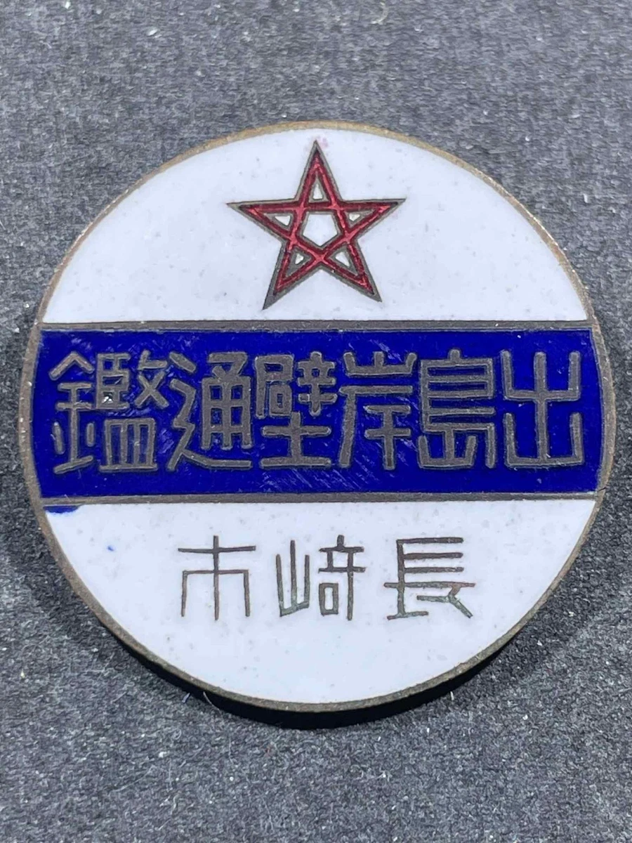 原始二战中国收藏品| eBay