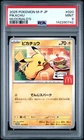 2025 POKEMON JAPANESE M-P PROMO MCDONALD'S #020 PIKACHU PSA 9