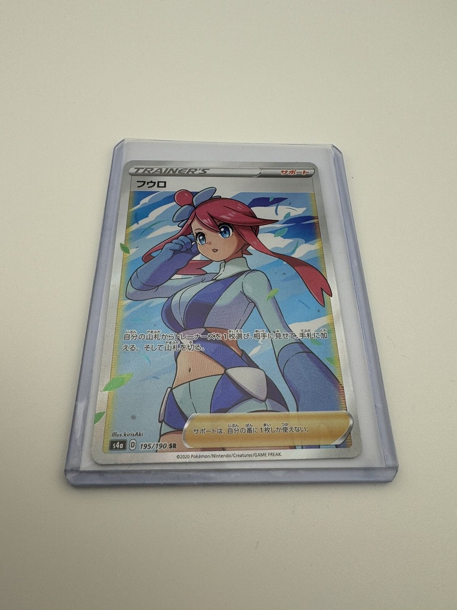 Pokemon Card Japanese Skyla SR 195/190 s4a HOLO MINT | eBay Pokemon Card Japanese Skyla SR 195/190 s4a HOLO MINT | eBay