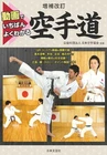 JKA Karate Do Textbook Book QR Video Japan Karate Association Shotokan Kata JKS