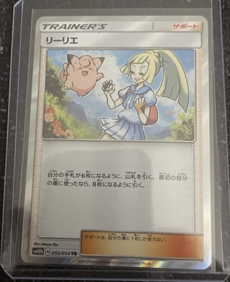 2019 Pokemon LILLIE Sky Legend HOLO Sun & Moon JAPANESE SM10b Set Card 053/054