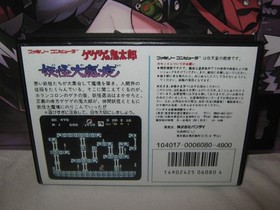 GeGeGe no Kitaro- Yōkai Daimakyō (aka Ninja Kid), Nintendo Famicom