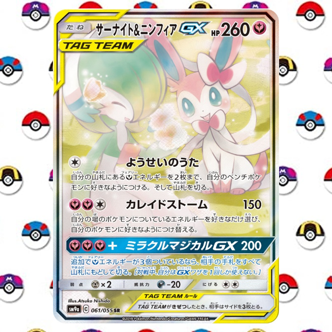 サーナイトGX SSR Gardevoir GX SSR FA PSA10 サーナイトGX SSR Gardevoir GX SSR FA PSA10 サーナイトGX SSR