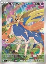 Presale Zacian AR 087/080 M2 Japanese Pokemon Card from Inferno X Set