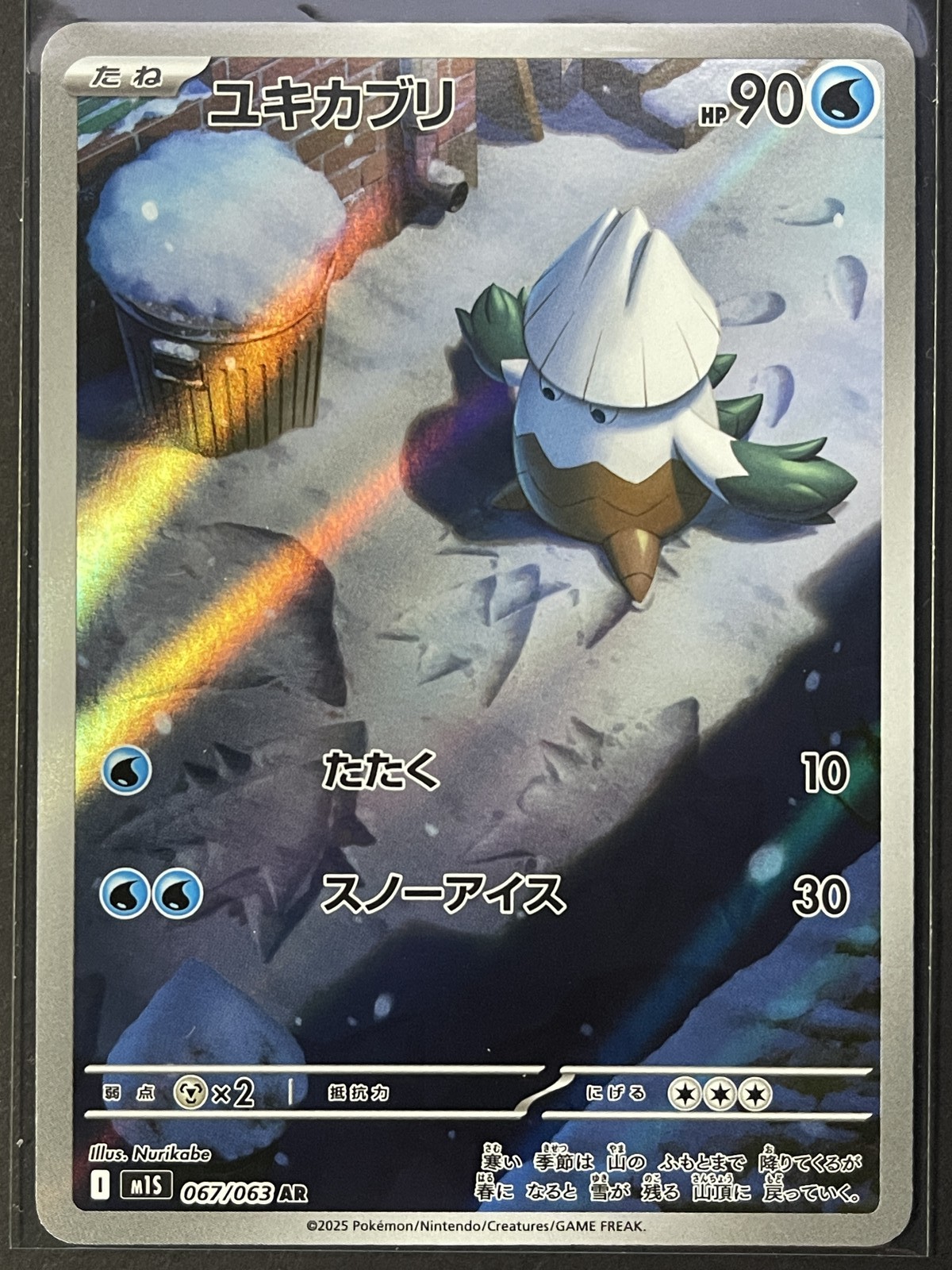 Snover - Art Rare m1S: Mega Symphonia 067/063 NM