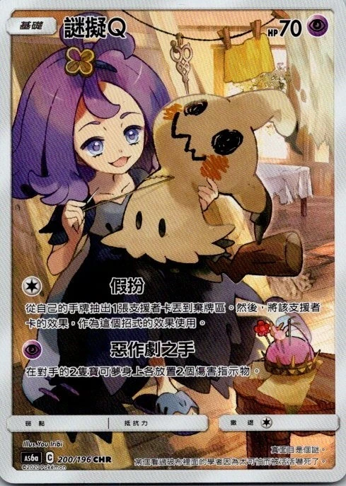 Mimikyu Pokémon TCG Cards for sale | eBay Mimikyu Pokémon TCG Cards for sale | eBay