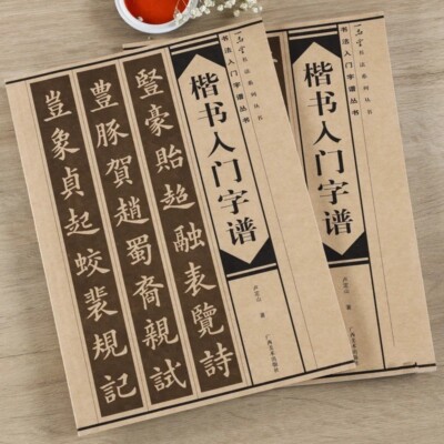Chinese Calligraphy Book Kai Shu Album of Basic Words By Regular Script ...