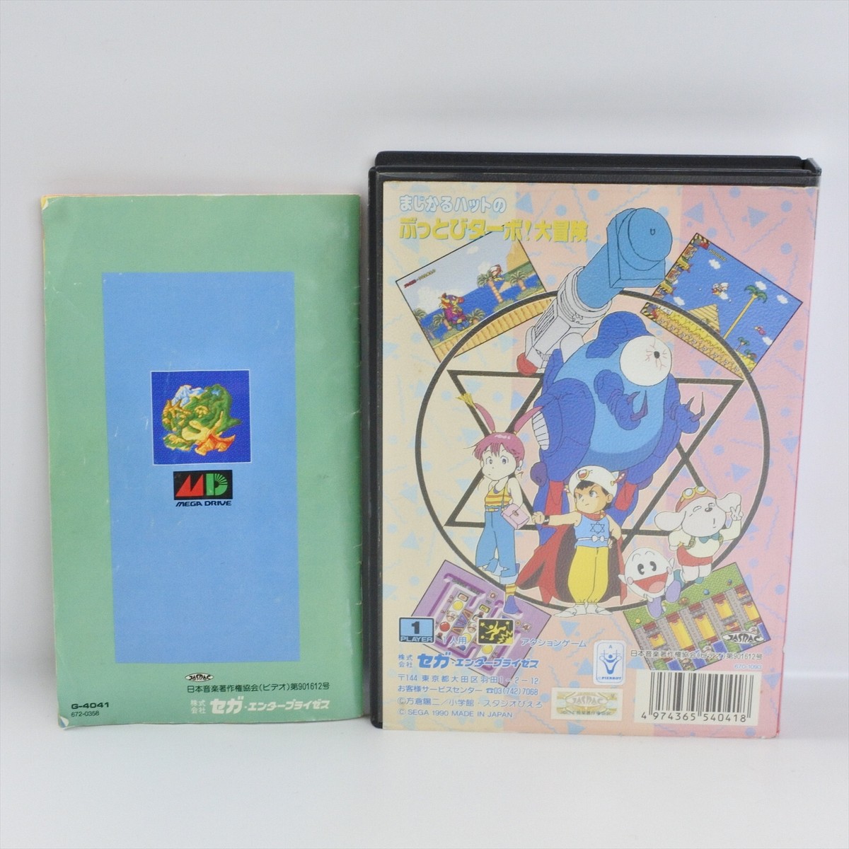 MAGICAL HAT NO BUTTOBI TURBO ADVENTURE Mega Drive Sega 0324 md | eBay
