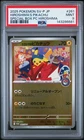 2025 POKEMON JPN SV-P PROMO #261 HIROSHIMA'S PIKACHU PSA 9