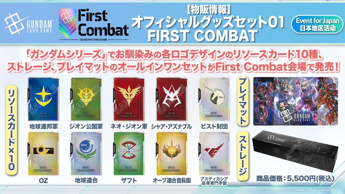 ガンダムカードゲーム　オフィシャルグッズセット01 FIRST COMBAT新品 Accessory and Card Set 01 FIRST COMBAT [EVX-01] | GUNDAM