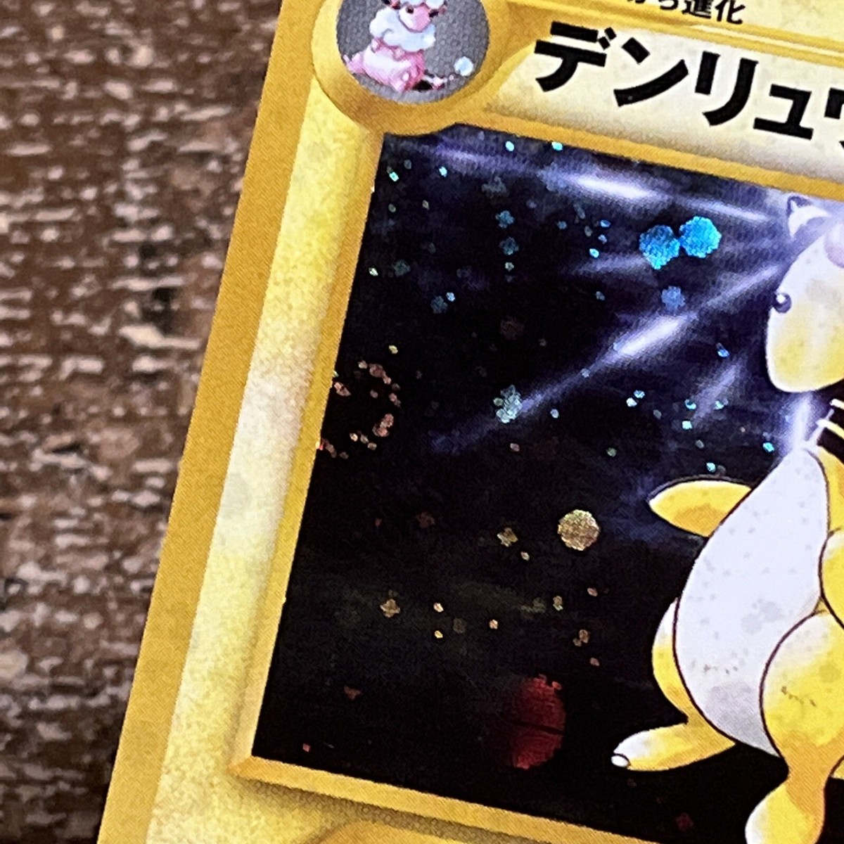 Ampharos Pokemon Card Japanese No.181 Holo Neo Genesis SWIRL
