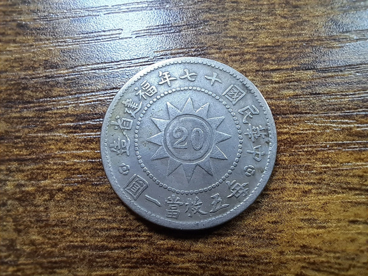 未经认证1928 年中国硬币| eBay