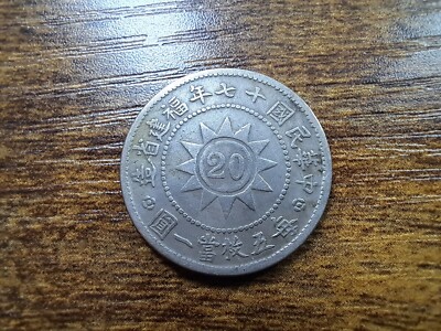 CHINA 1928 Fukien 20 Cents Silver Coin Year 17 .Rare  黃花崗. 七十二烈士