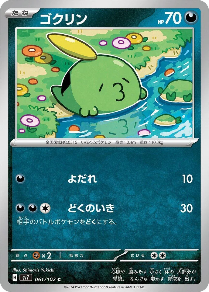 Gulpin 061/102 Sv7: Stellar Miracle