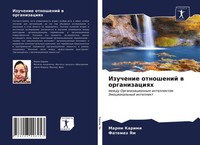 Izuchenie Otnoshenij W Organizaciqh Marqm Karimi (U. A.) Taschenbuch Russisch