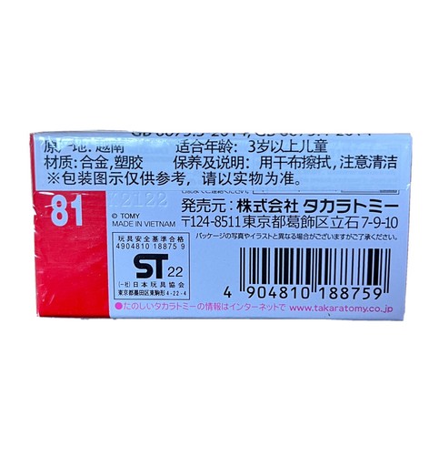 Tomica 1/57 Diecast Car NO.81 SuZuki Wagon R Smile Takara Tomy - Picture 2 of 2