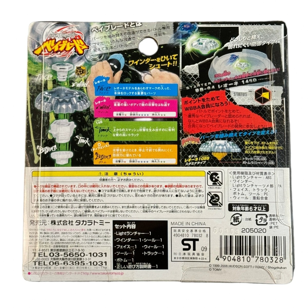 Takara Tomy Starter Leone 145D Metal Fusion Beyblade w/ Launcher