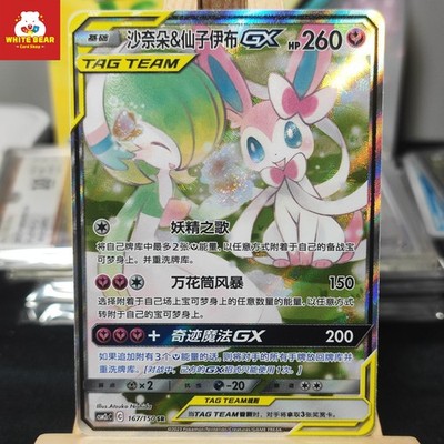 PTCG Pokemon Card Sun&Moon Gardevoir&Sylveon GX SR Holo CSM2cC-167 Chinese